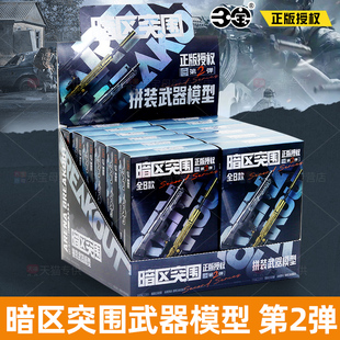 暗区突围模型枪拼装枪模第二弹端盒盲盒玩具周边手办武器枪械儿童