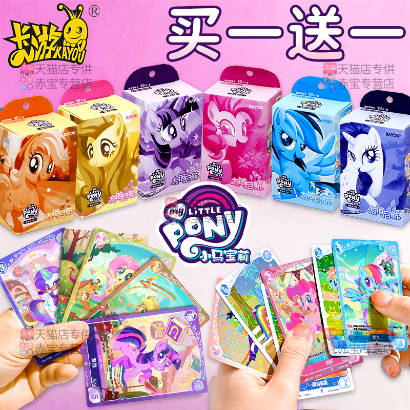 小马宝莉卡片TCG集换式
