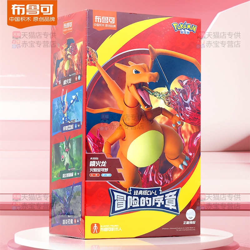 喷火龙宝可梦手办正版布鲁可积木人玩具皮卡丘盲盒玩偶儿童布鲁克