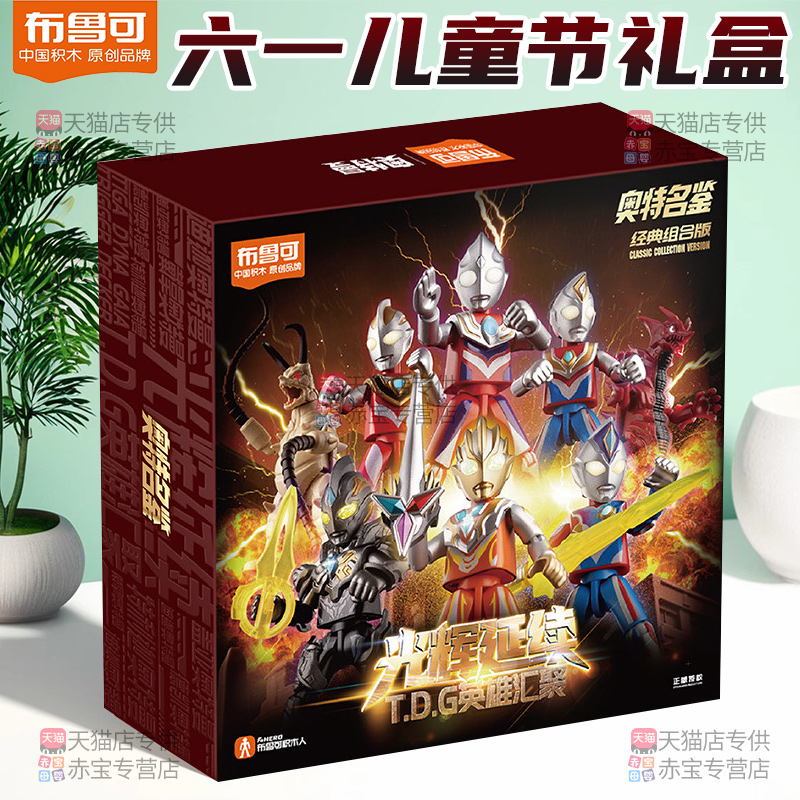 布鲁可六一礼盒儿童节礼物