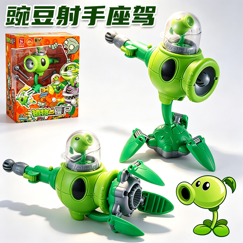 正版植物大战僵尸玩具豌豆射手座驾合体变形机甲手办儿童生日礼物