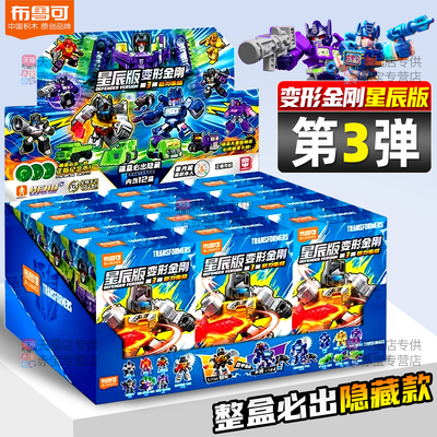 布鲁可变形金刚积木人星辰版第三弹机器人2布鲁克3代盲盒男孩玩具
