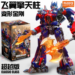 正版 玩具男孩布魯克 布魯可變形金剛積木人飛翼擎天柱起源超越版