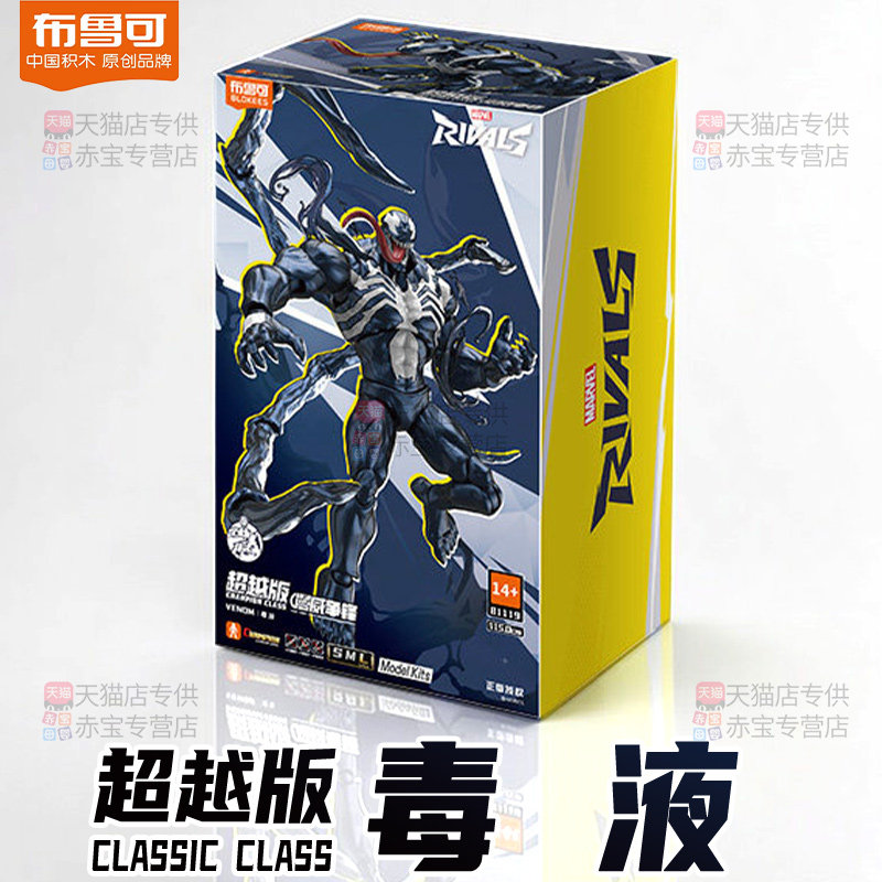 正版布鲁可毒液漫威争锋蜘蛛侠拼装模型盲盒儿童玩具布鲁克积木人,模玩/动漫/周边/娃圈三坑/桌游,潮玩盲盒,淘宝优惠券,粉丝福利购,淘宝优惠卷