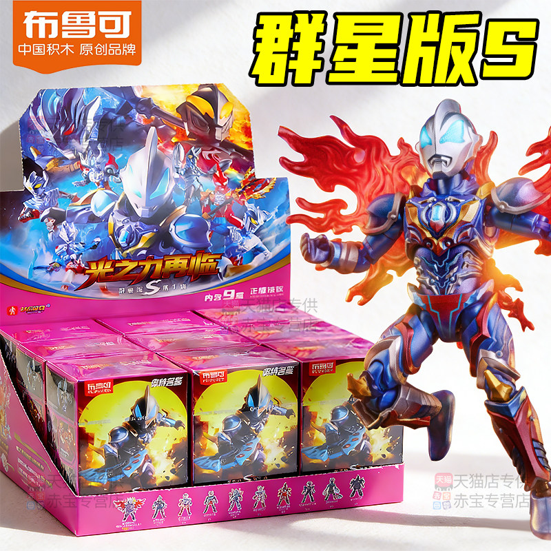 布鲁可奥特名鉴群星版S第一弹1代奥特曼玩具手办男孩布鲁克积木人图片