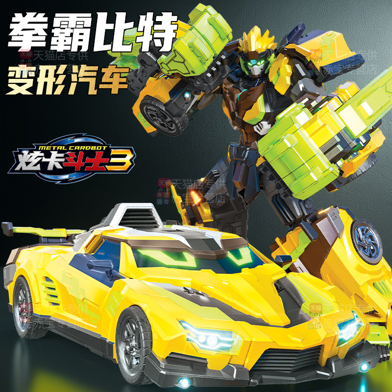 炫卡斗士第三季拳霸比特3变形汽车机器人旋玩具男孩儿童机甲金刚4