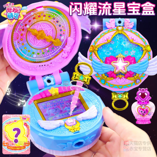 闪耀流星宝盒奇妙萌可玩具第六季女孩爱心公主儿童生日礼物新款