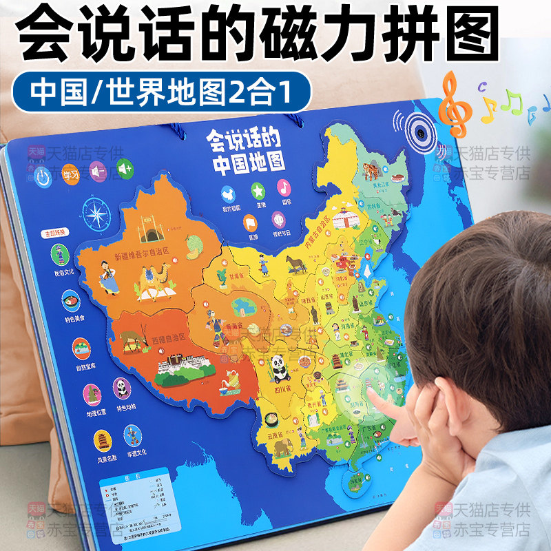 中国地图磁力拼图世界会说话的2026新版儿童版有声益智3d立体凹凸,玩具/童车/益智/积木/模型,拼图/拼板,淘宝优惠券,粉丝福利购,淘宝优惠卷