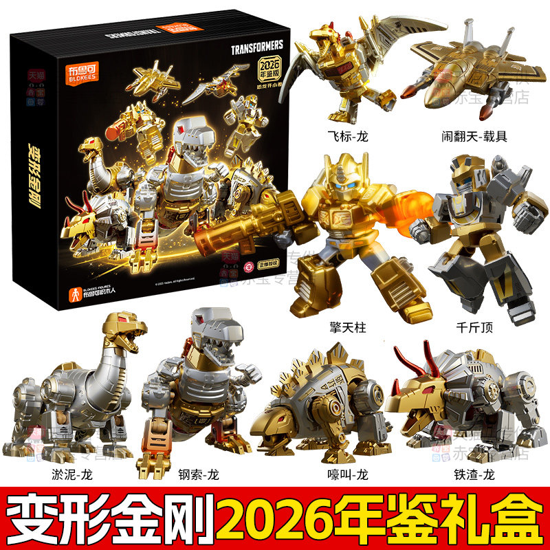 布鲁可积木人变形金刚2026年鉴版限定男孩收藏拼装儿童玩具布鲁克