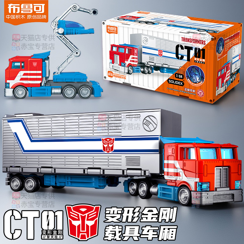 布鲁可积木人变形金刚积木车擎天柱CT01模型运输车玩具布鲁克男孩