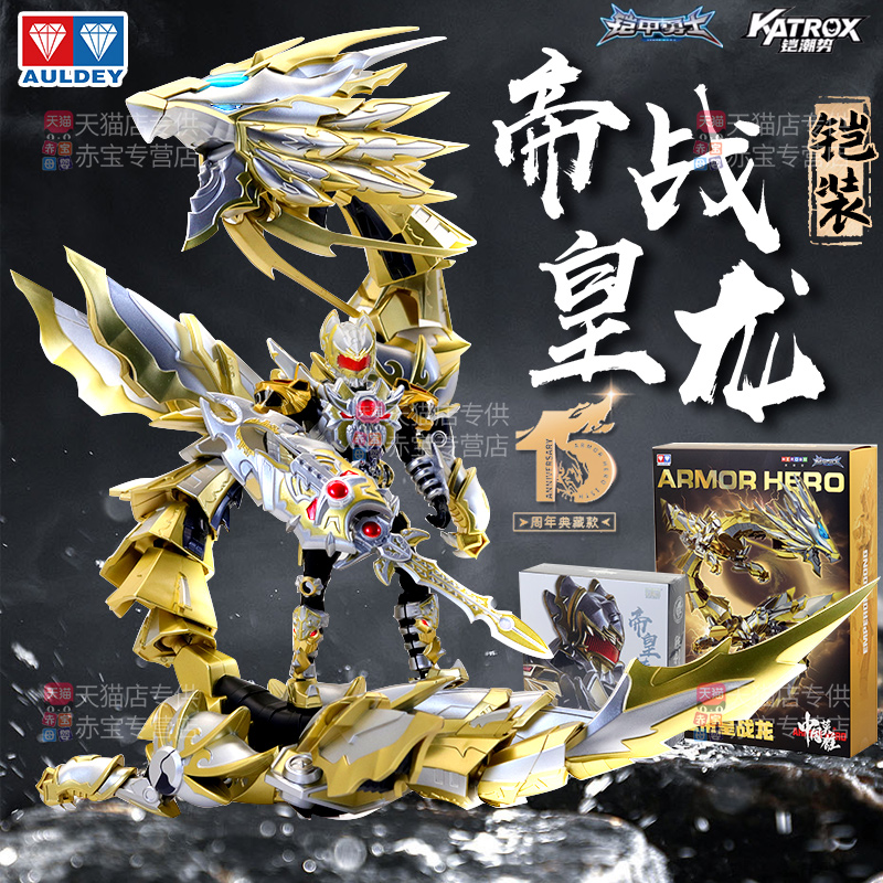 奥迪双钻铠甲勇士帝皇铠甲帝皇侠手办帝皇战龙拼装模型合金摆件魂