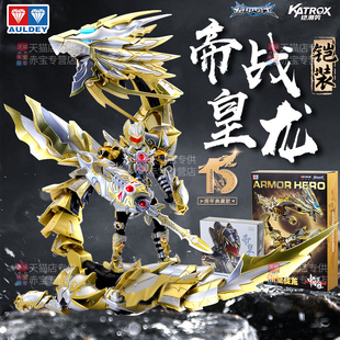 奥迪双钻铠甲勇士帝皇铠甲帝皇侠手办帝皇战龙拼装 模型合金摆件魂