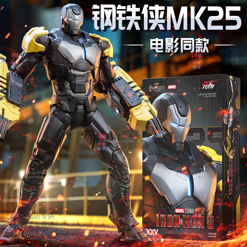 中动钢铁侠手办MK25玩具人偶模型漫威正版摆件儿童6男孩8生日礼物