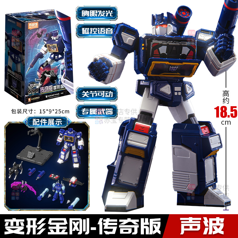 传奇版声波正版布鲁可变形金刚