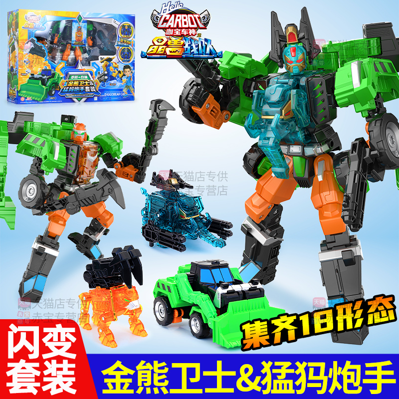 咖宝车神之晶兽战队闪变合体