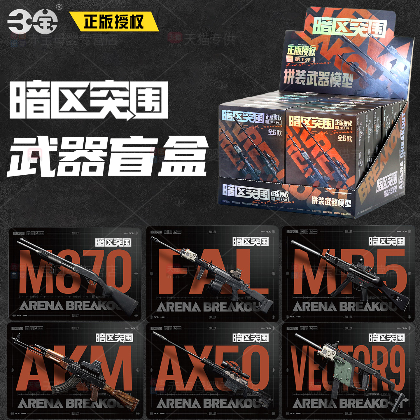 暗区突围盲盒模型枪周边第一弹拼装武器枪械玩具合金手办官方男童