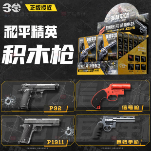 和平精英积木枪模型玩具周边手办盲盒拼装 武器枪械短枪模儿童男孩