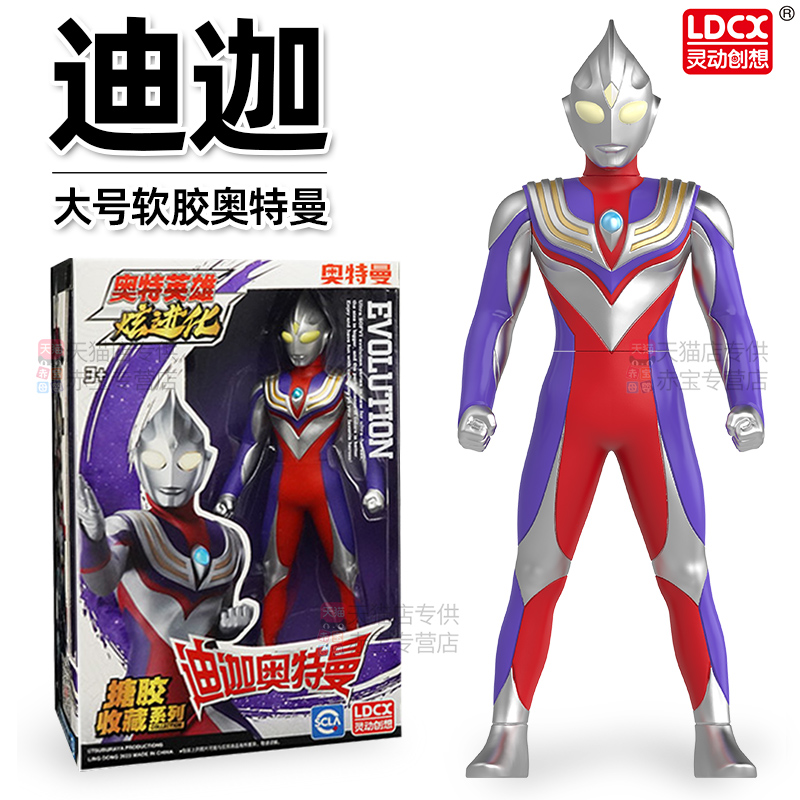 正版迪迦奥特曼手办玩具大号可动软胶人偶模型儿童男孩生日礼物