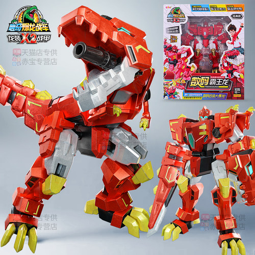恐龙玩具男孩霸王龙变形机器人机甲金刚心奇爆龙战车X2儿童3男童6