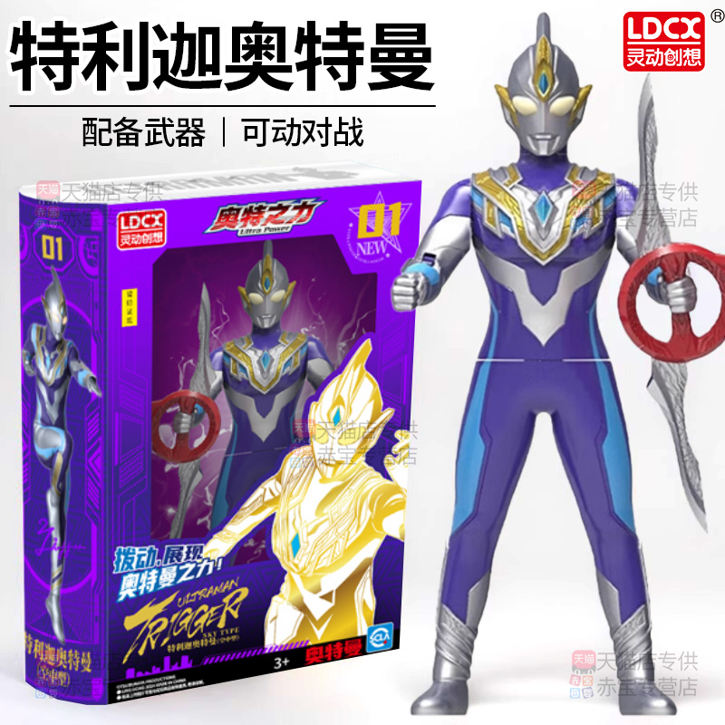 正版特利迦奥特曼玩具手办男孩可动人偶儿童男孩变形模型新款公仔