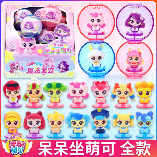 奇妙萌可呆呆坐公仔盲盒