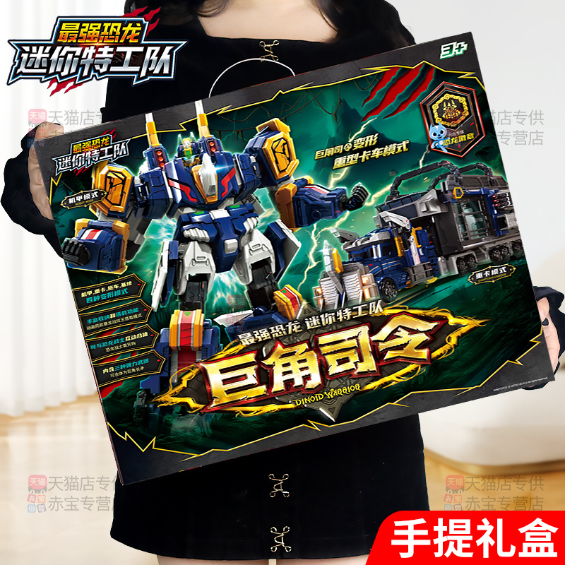 巨角司令迷你特工队8之最强恐龙儿童卡车变形机器人玩具男孩x金刚