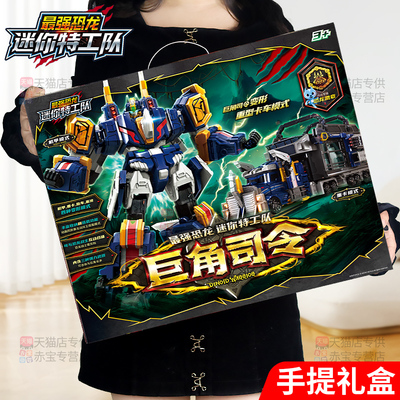 巨角司令迷你特工队8之最强恐龙儿童卡车变形机器人玩具男孩x金刚