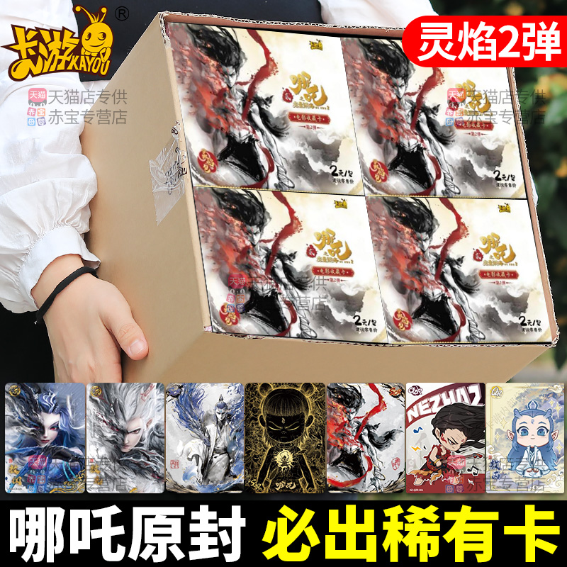 一整箱哪咤2魔童闹海卡片