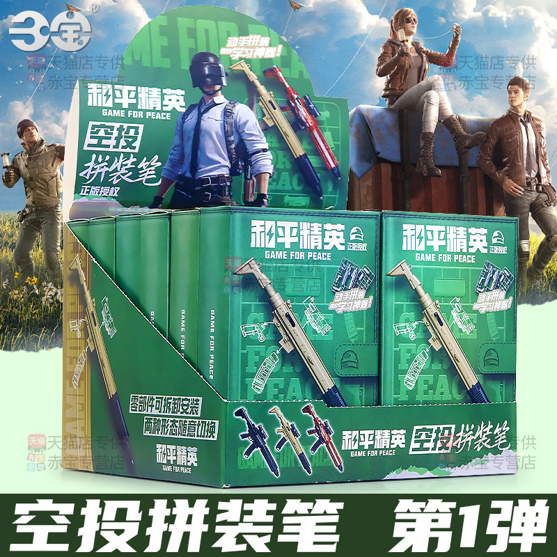 和平精英盲盒空投拼装笔模型枪整盒玩具周边手办武器枪械儿童男孩,模玩/动漫/周边/娃圈三坑/桌游,潮玩盲盒,淘宝优惠券,粉丝福利购,淘宝优惠卷