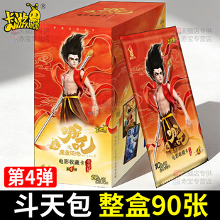 正版卡游哪咤魔童闹海卡片斗天包第四弹4代卡牌周边10元包电影