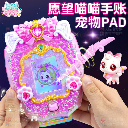 愿望喵喵手账本宠物PAD玩具许愿猫帐公主六一儿童节女孩生日礼物