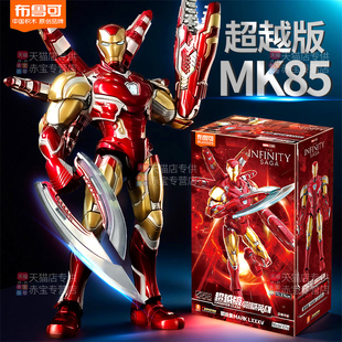 正版布鲁可漫威钢铁侠mk85超越版积木人雷神模型手办摆件玩具克