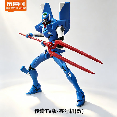 布鲁可新世纪福音战士TV传奇版零号机手办男孩玩具布鲁克积木人