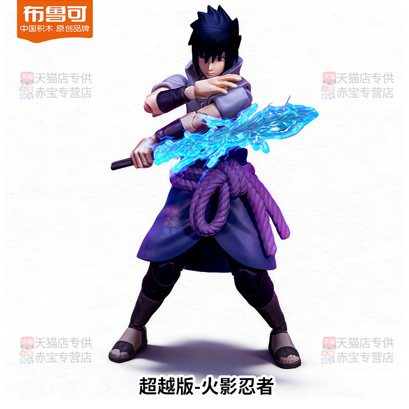 布鲁可积木人火影忍者超越版宇智波佐助手办儿童男孩玩具布鲁克,玩具/童车/益智/积木/模型,积木人,淘宝优惠券,粉丝福利购,淘宝优惠卷