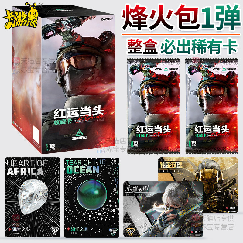 卡游三角洲行动卡片烽火包第一弹1代红运当头SE收藏卡牌游戏周边