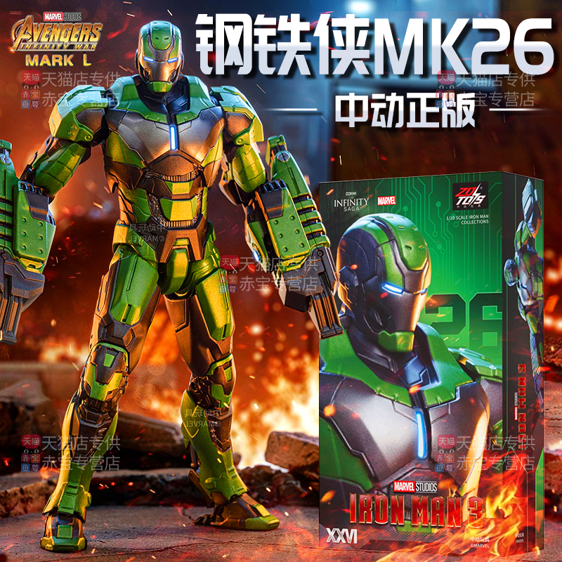 中动钢铁侠手办MK26玩具人偶模型漫威正版摆件儿童6男孩8生日礼物