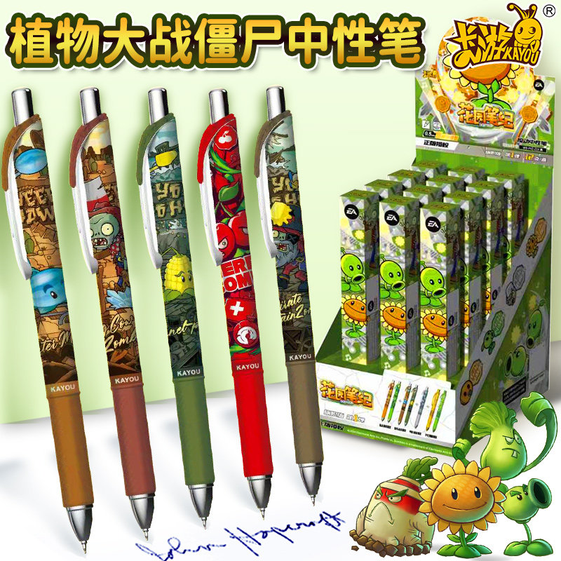 正版卡游植物大战僵尸旗帜版第一弹中性笔联名系列周边创意文具学习用