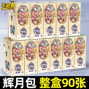 第十弹辉月包正版卡游小马宝莉卡片一整盒10代SC卡牌9小卡册玛丽8