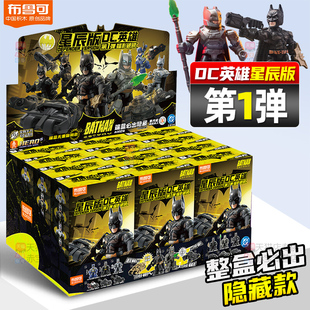 布鲁可积木人DC英雄星辰版第一弹1蝠影破晓可动手办蝙蝠侠布鲁克