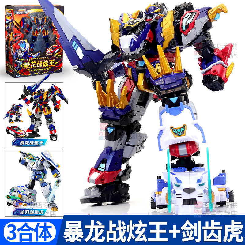 三合体暴龙战炫王迷你特工队8最强恐龙变形机器人玩具男孩金刚x爆