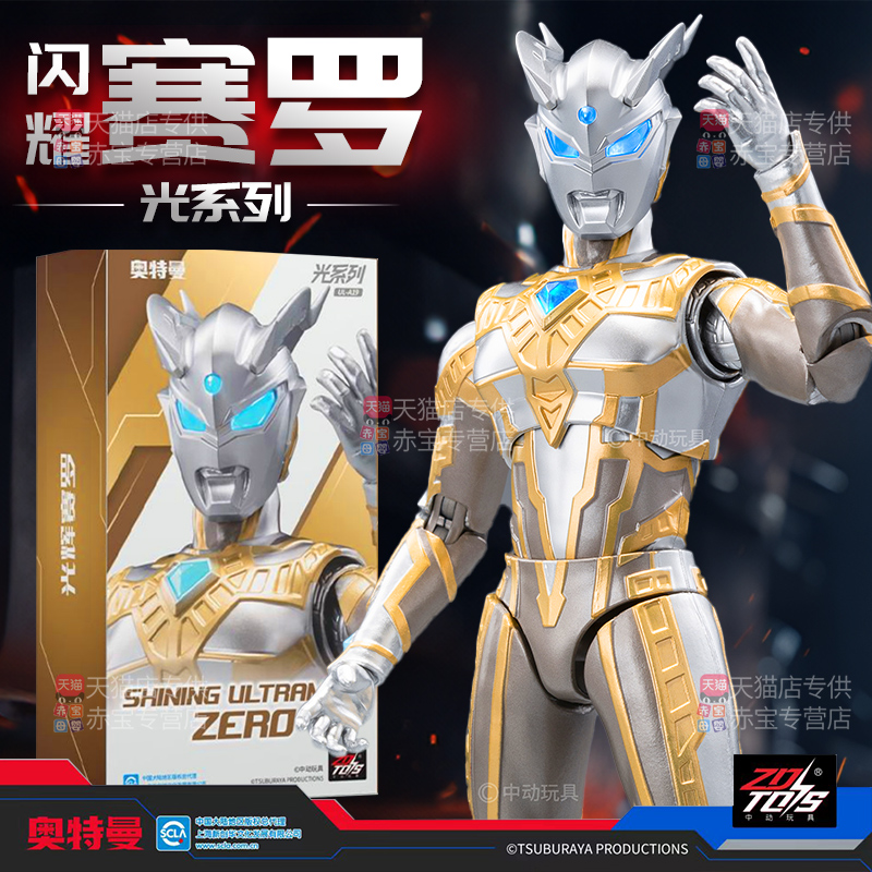 中动闪耀赛罗奥特曼玩具新款手办人偶模型高端正版儿童男生日礼物
