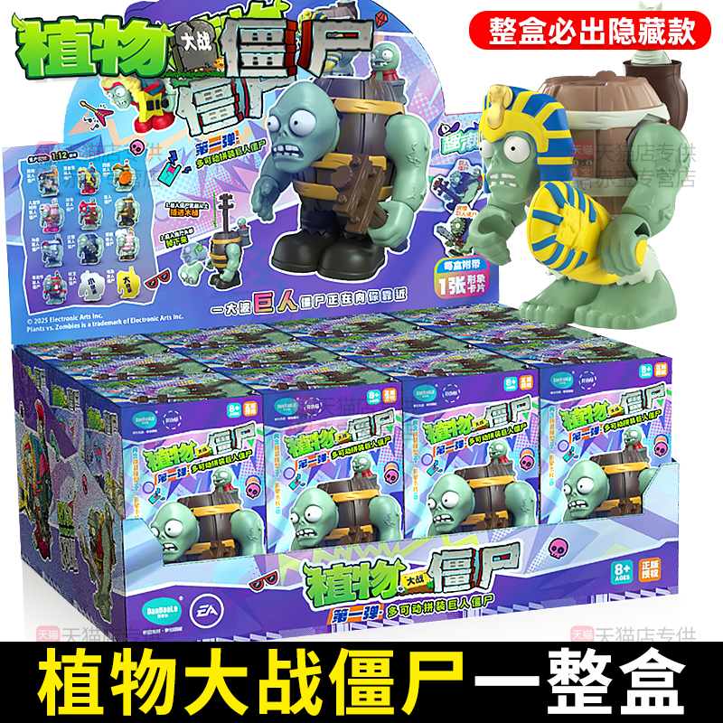 植物大战僵尸积木盲盒玩具拼装儿童益智手办男孩生日礼物2025新款
