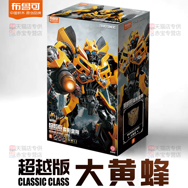 布鲁可变形金刚大黄蜂电影3超越版布鲁克积木人男孩玩具礼物盲盒
