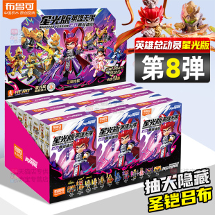 布鲁可积木人英雄无限星光版 玩具男孩布鲁克 第8弹八代一整盒拼装