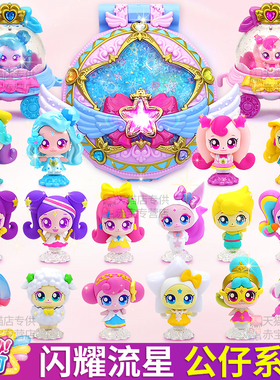 闪耀流星奇妙萌可第七季爱心公仔极光公主玩具女孩儿童生日礼物六