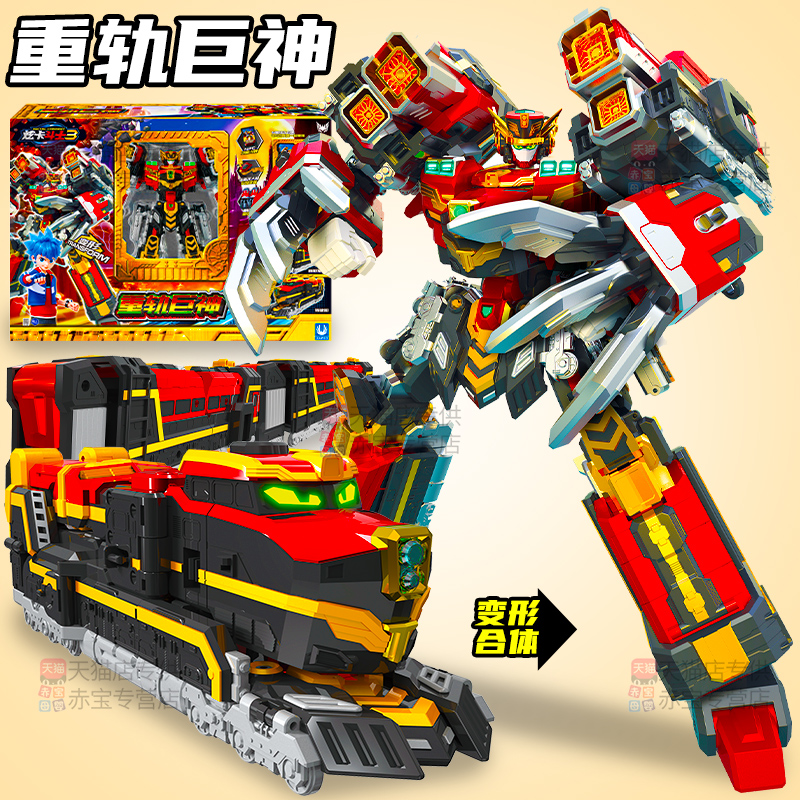 炫卡斗士3第三季重轨巨神s合体变形机器人火车玩具男孩金刚机甲旋
