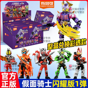 布鲁可假面骑士闪耀版第一弹儿童男孩拼装玩具布鲁克积木人1代