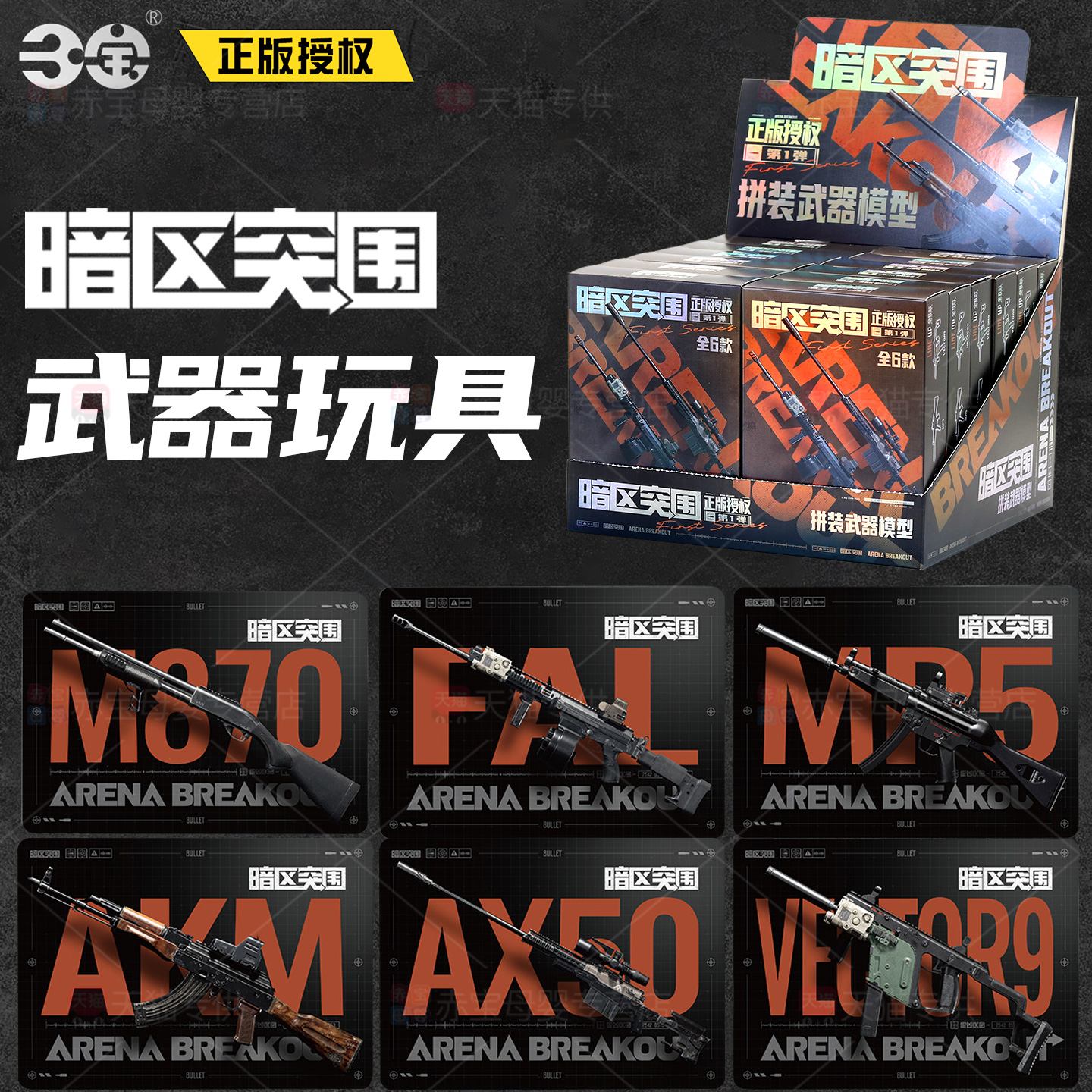 暗区突围模型枪玩具周边盲盒第一弹拼装武器枪械合金手办官方男童