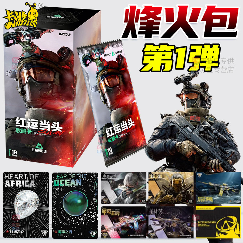 正版卡游三角洲行动卡片烽火包第一弹se红运当头收藏卡牌游戏周边