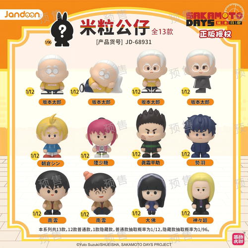 简动文创坂本日常米粒公仔盲盒玩偶玩具摆件手办周边正版儿童男孩